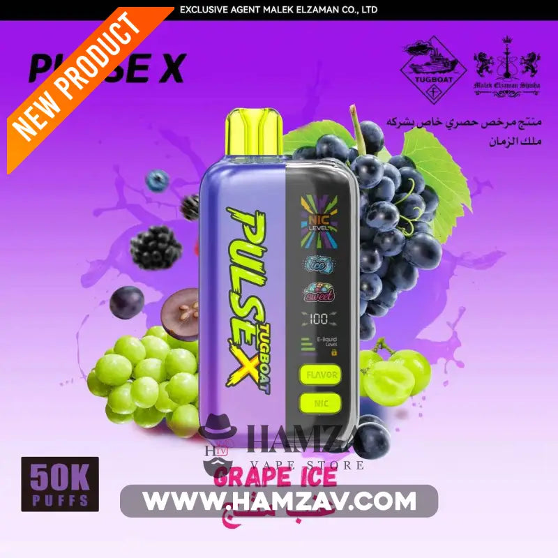 Tugboat Disposable PulseX 50K Puff Grape Ice - تاجبوت ديسبوزابل بالس اكس 50 ألف بف عنب ايس - 50000 / 20MG (SaltNic)