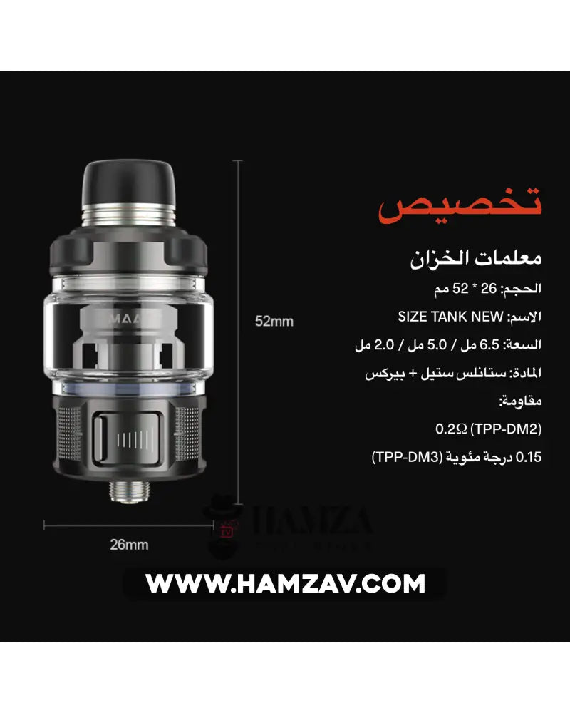 Voopoo Maat Tank New - فوبو مات تانك الجديد Cartridges