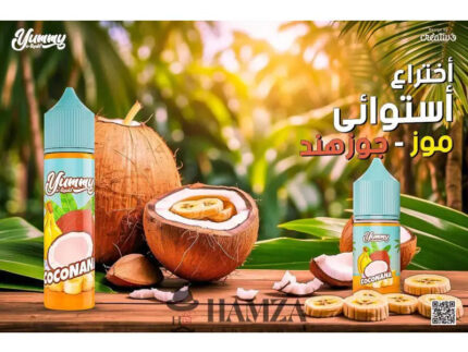 Yummy E Liquid Coconana - يامي موز جوز هند Egyptian